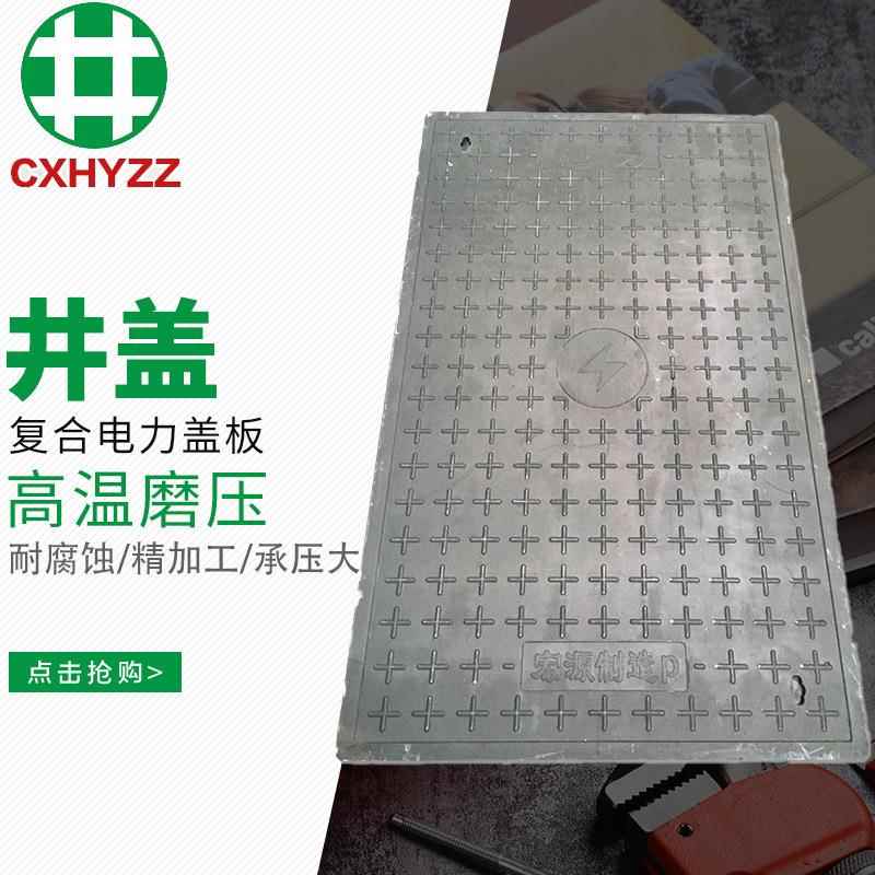 弱电井配电房市政工程通信电缆井盖板国网复合材料窨井盖