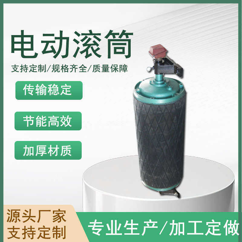 带机内置型输送带滚筒胶滚筒皮冷电动包式tdy75电机滚筒 油传动