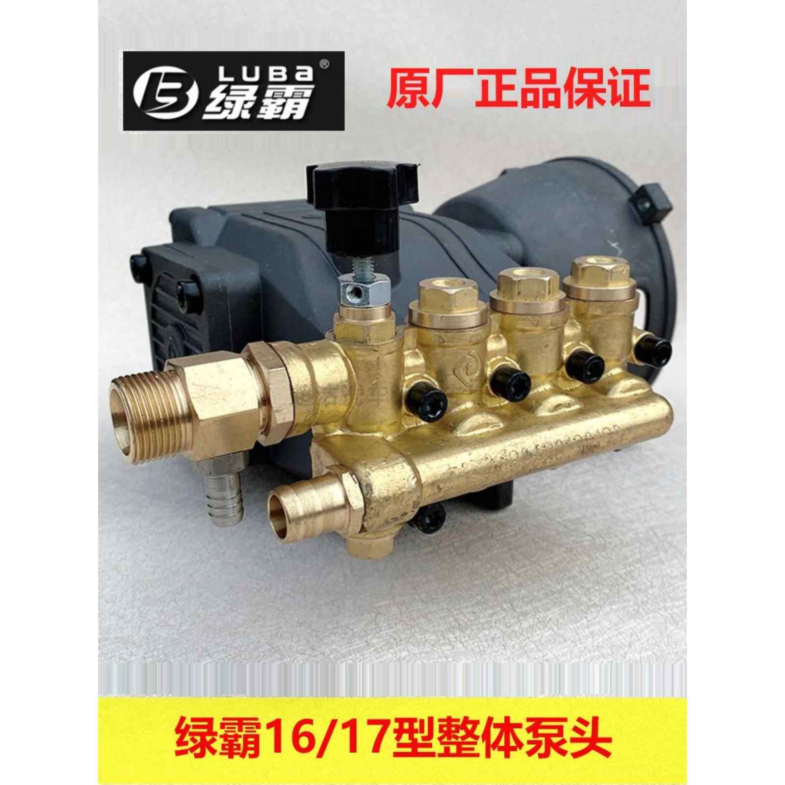 原厂绿霸LT-16MB/17MA高压清洗机泵头维修配件洗车机铜机头总成
