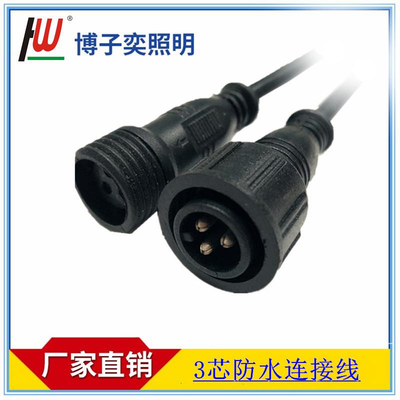 3芯防水连接线0.75平方2-6芯LED公母对接插头线塑料头防水连接器