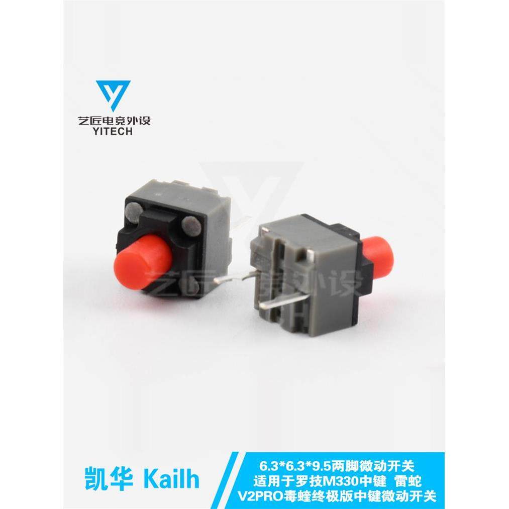 凯华9.5方形静音鼠标微动开关M330滚轮下压中键按键V2PRO毒蝰终极