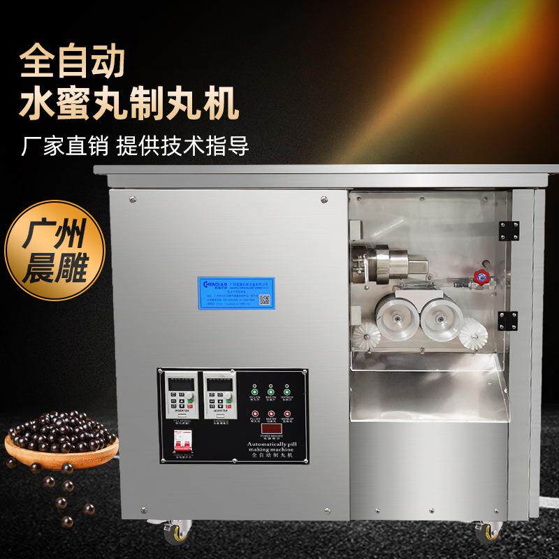 全自动中药丸加工设备搓丸机珍珠粉圆制作器水蜜丸中药丸机器