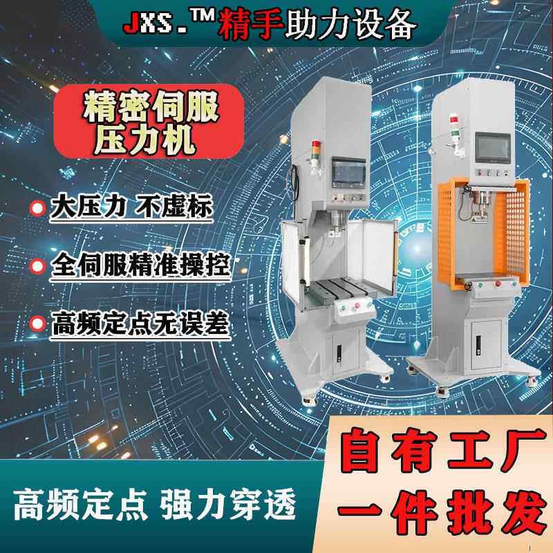 精密伺服压力机桌面款落地款转盘式全自动冲孔设备压力机铆接机