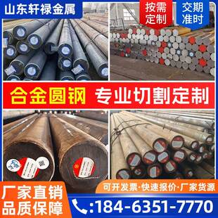 38CrMoALA15CrMo65mn弹簧钢H13模具钢12Cr1MoV圆钢棒材切割下料