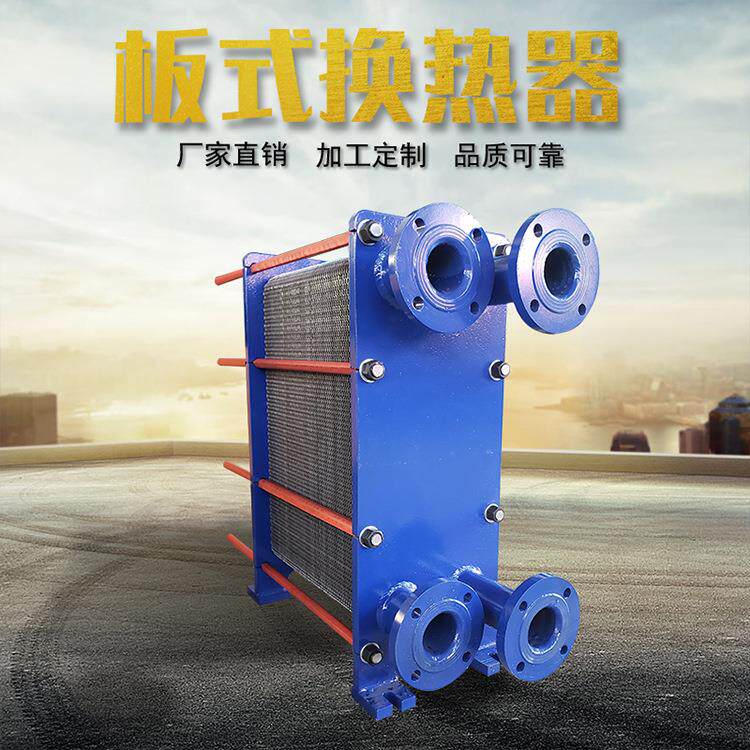 可拆卸板式换热器316L/304不锈钢材质 供暖锅炉浴池换热器