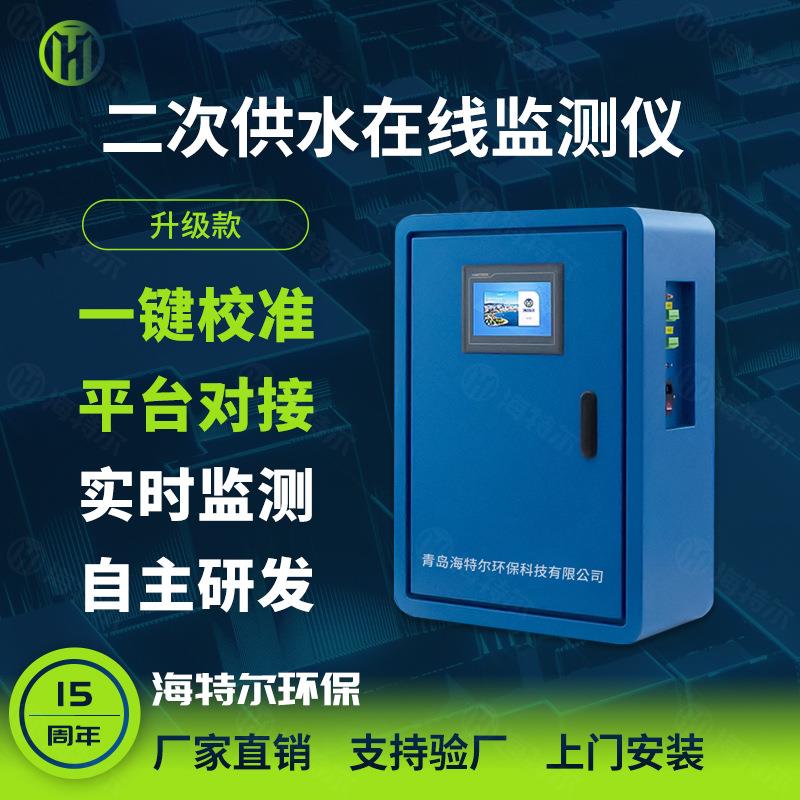 二次供水在线测定仪壁挂式余氯浊度监测仪自来水PH电导率分析仪