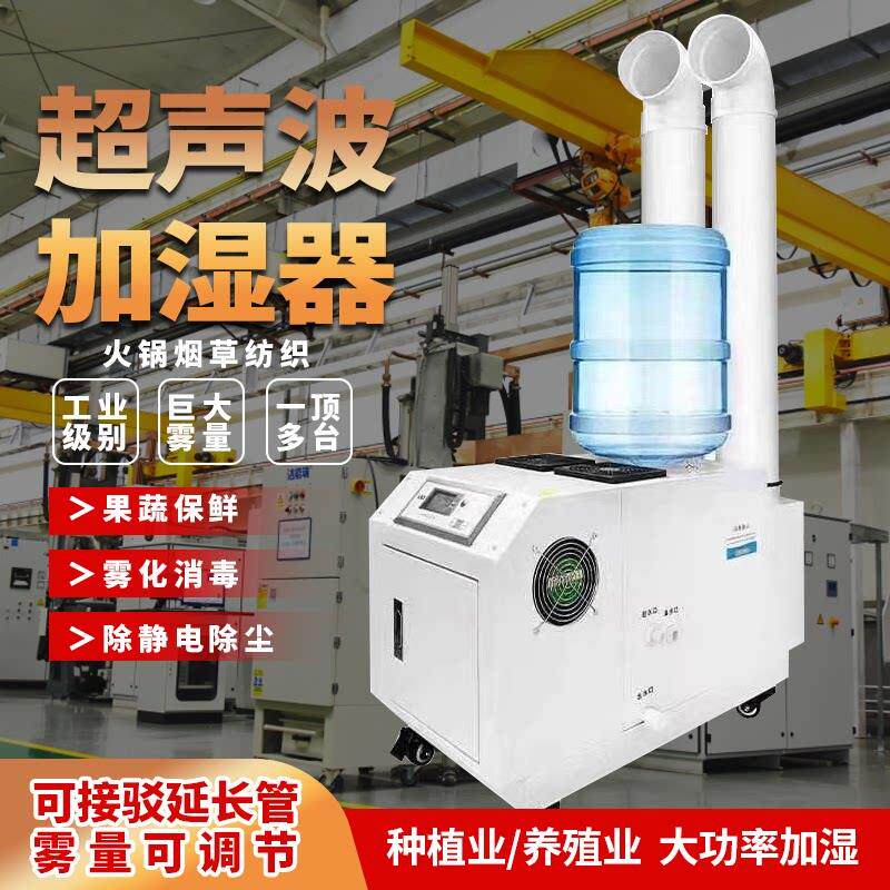 工业超声波加湿器大雾量加湿机消毒蔬菜水果保鲜烟叶回潮机贴膜