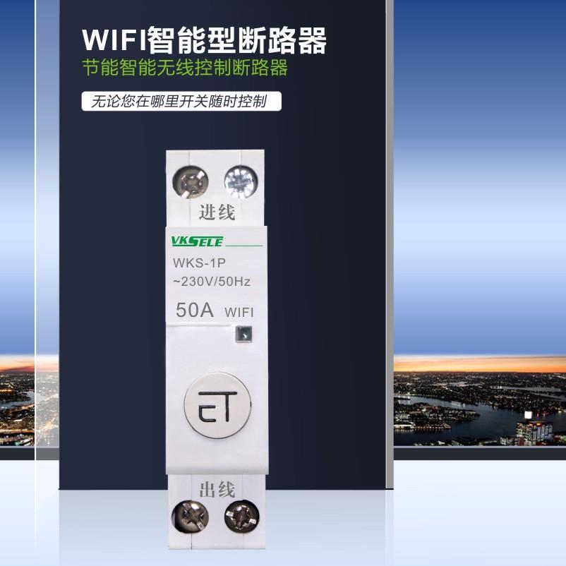 wifi智能断路器QF空气开关1P远程手机控制语音定时器开关32A