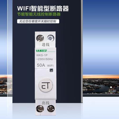 wifi断路器能空气开关1P25A配电箱远程手机控制语音定时器开关
