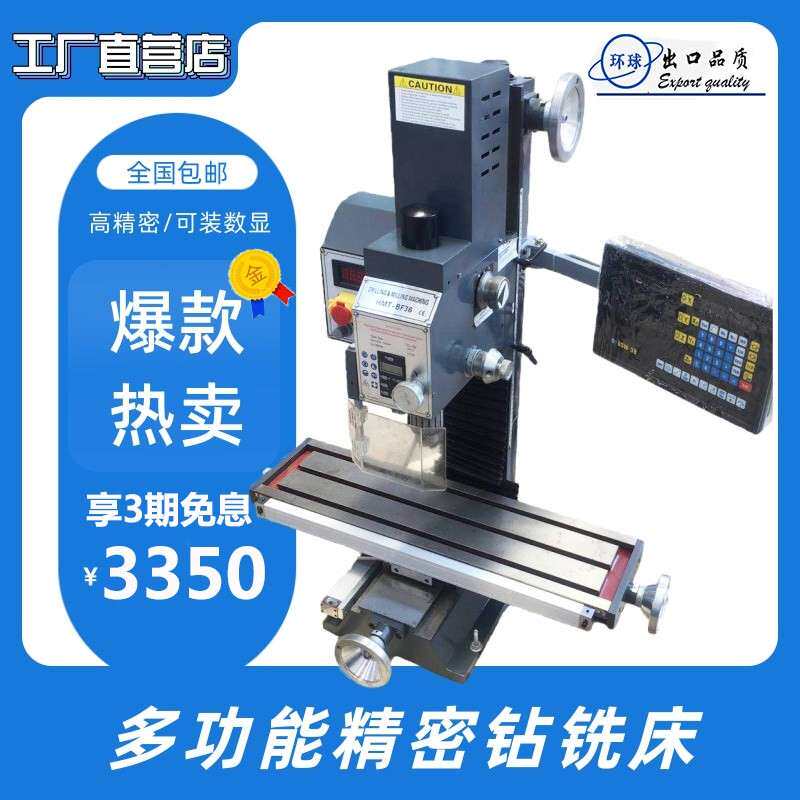 厂销小型工业钻铣机床多功能家用钻铣一体车床台式微型金属钻铣床
