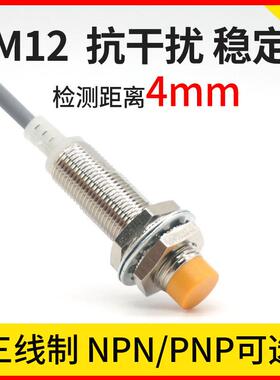 邦拓斯M12接近开关三线NPN/PNP感应金属24V常开常闭传感器A12-4NO