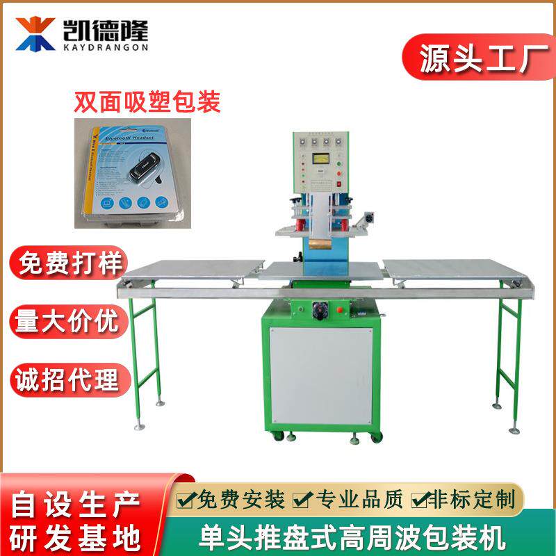 高周波塑胶熔接机U盘PVC吸塑纸卡包装机单头推盘式高频封口机