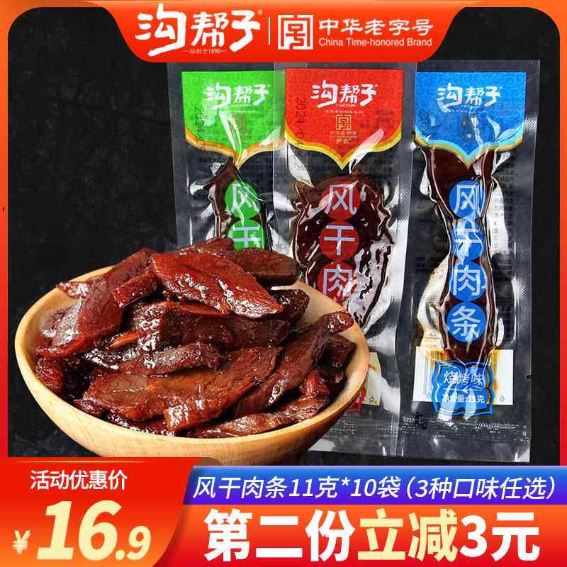 沟帮子风干肉条五香麻辣烧烤风味手撕肉鸭肉非牛肉条11g*10袋包邮