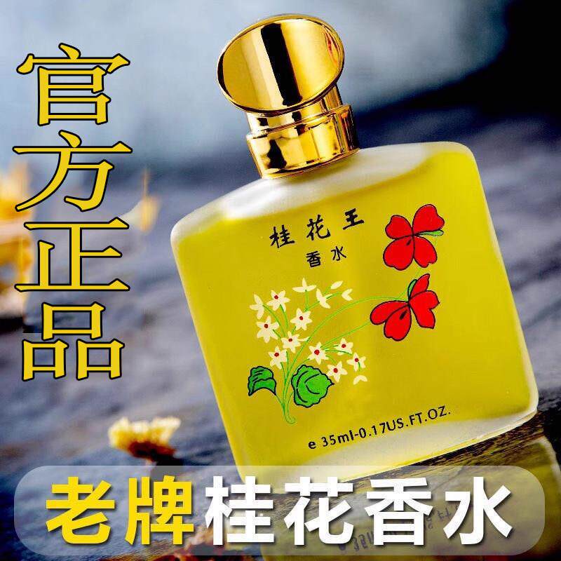 老牌桂花香水正品官方店玫瑰香茉莉香水女士持久淡香房间留香