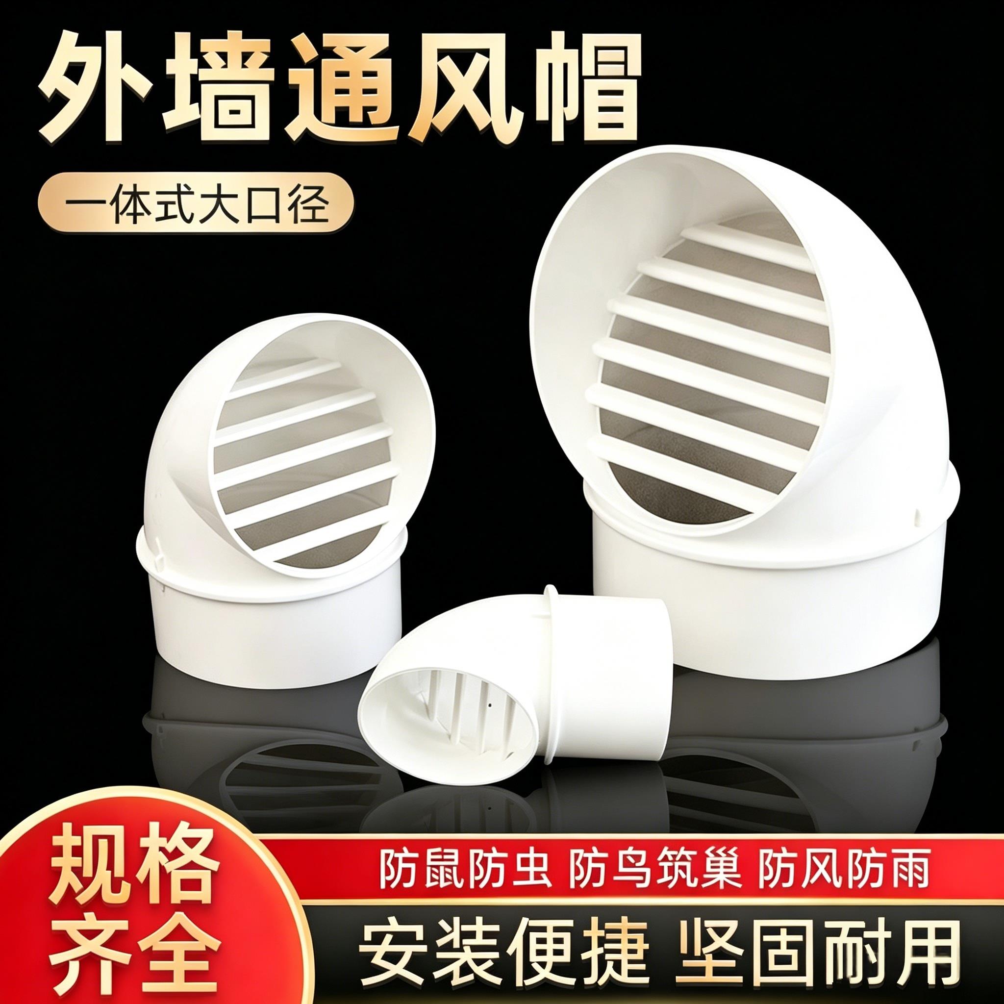 抽油烟机外墙风帽160排气口出风罩防风罩排烟管遮挡罩20PVC防鸟罩
