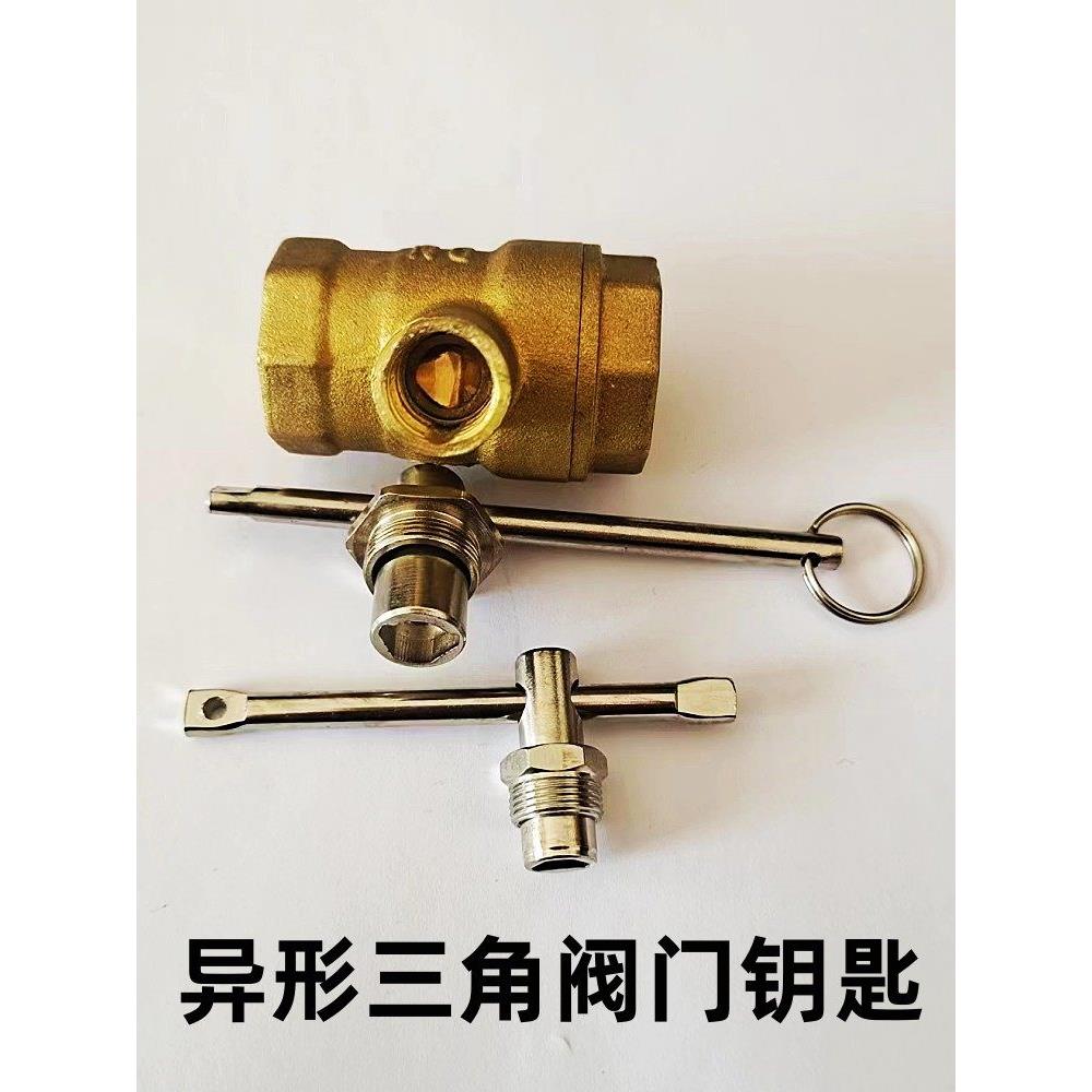 水表前阀门异形内三角钥匙自来水开关球阀开暖气锁闭阀的套筒扳手
