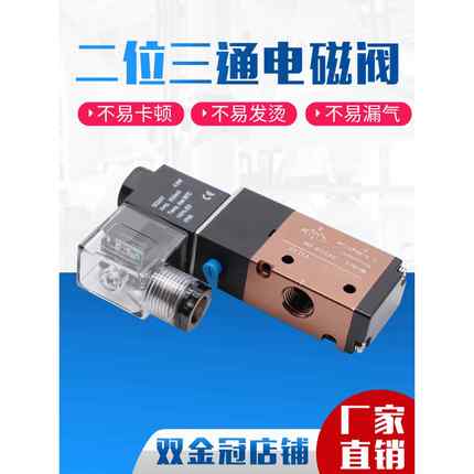 电磁阀3V210-08/3v310-10二位三通电磁换向阀3V410-15单作用两位