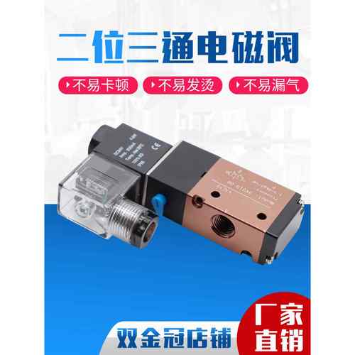 电磁阀3V210-08/3v310-10二位三通电磁换向阀3V410-15单作用两位