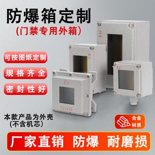 防爆箱 防爆控制箱 防爆外壳门禁刷卡机专用外箱防爆配电箱定制