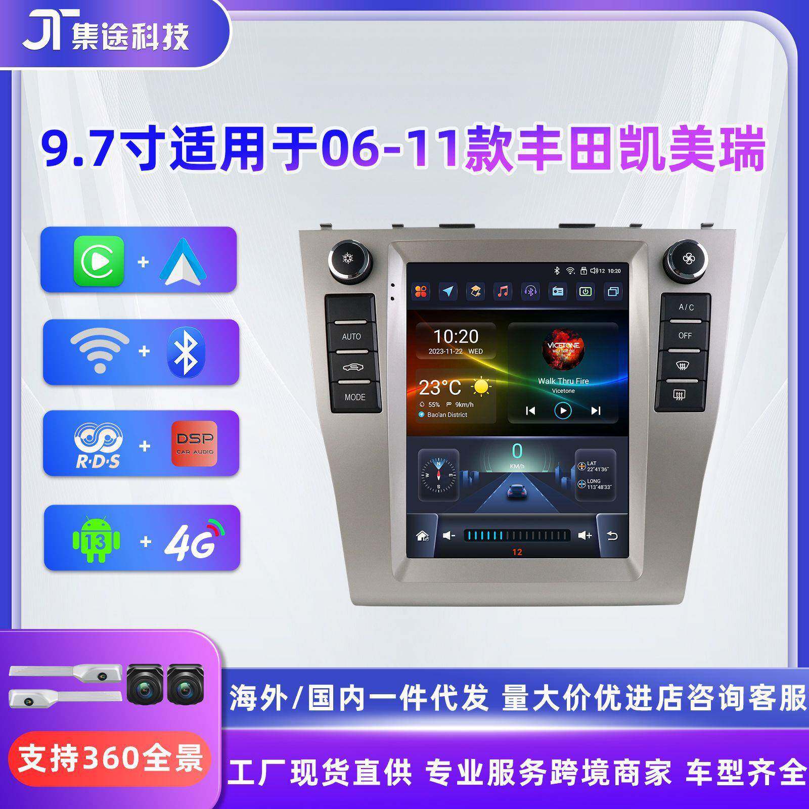 9.7寸适用于06-11款丰田凯美瑞Camry安卓车载蓝牙竖屏导航carplay
