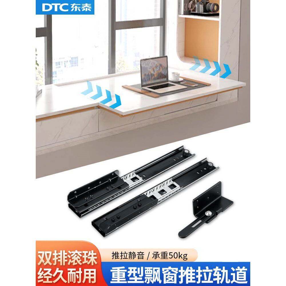 DTC东泰飘窗抽拉式书桌轨道台面延长重型隐藏式伸缩导轨推拉滑轨