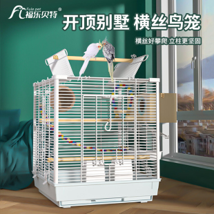 横丝鹦鹉笼虎皮玄凤专用牡丹鸟笼子繁殖大号家用金属豪华观赏别墅