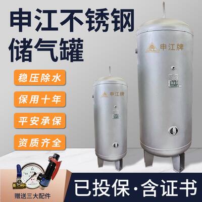 申江不锈钢储气罐1m³/8kg立式空压机缓冲压力罐厂家大容量碳钢
