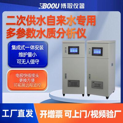 博取仪器柜多参数水质分析仪PH电导溶氧水源余氯浊度DCSG-2899