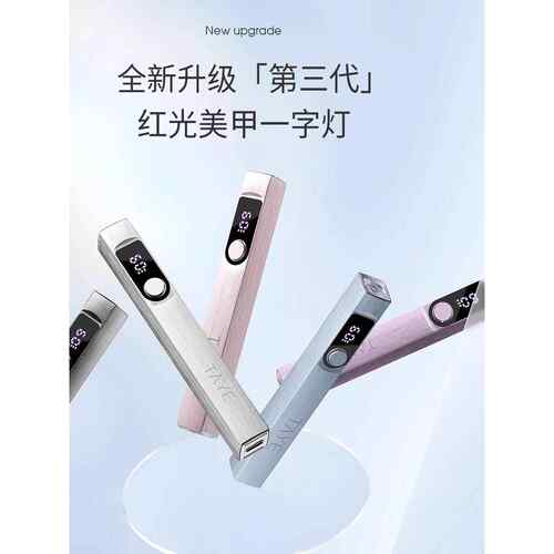 She Ye手持式美甲一字灯小型迷你便携式电储存烤甲灯手持式美甲灯