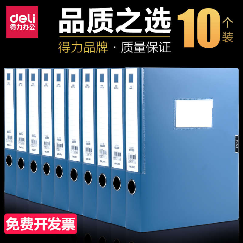 得力a4塑料文件盒档案盒文件夹收纳盒大容量会计记账凭证资料盒党