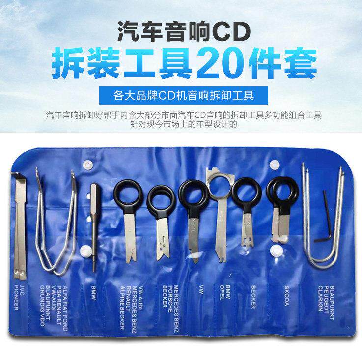 汽车音响拆装工具福斯DVD CD机内饰中控改装音响拆卸主机钥匙