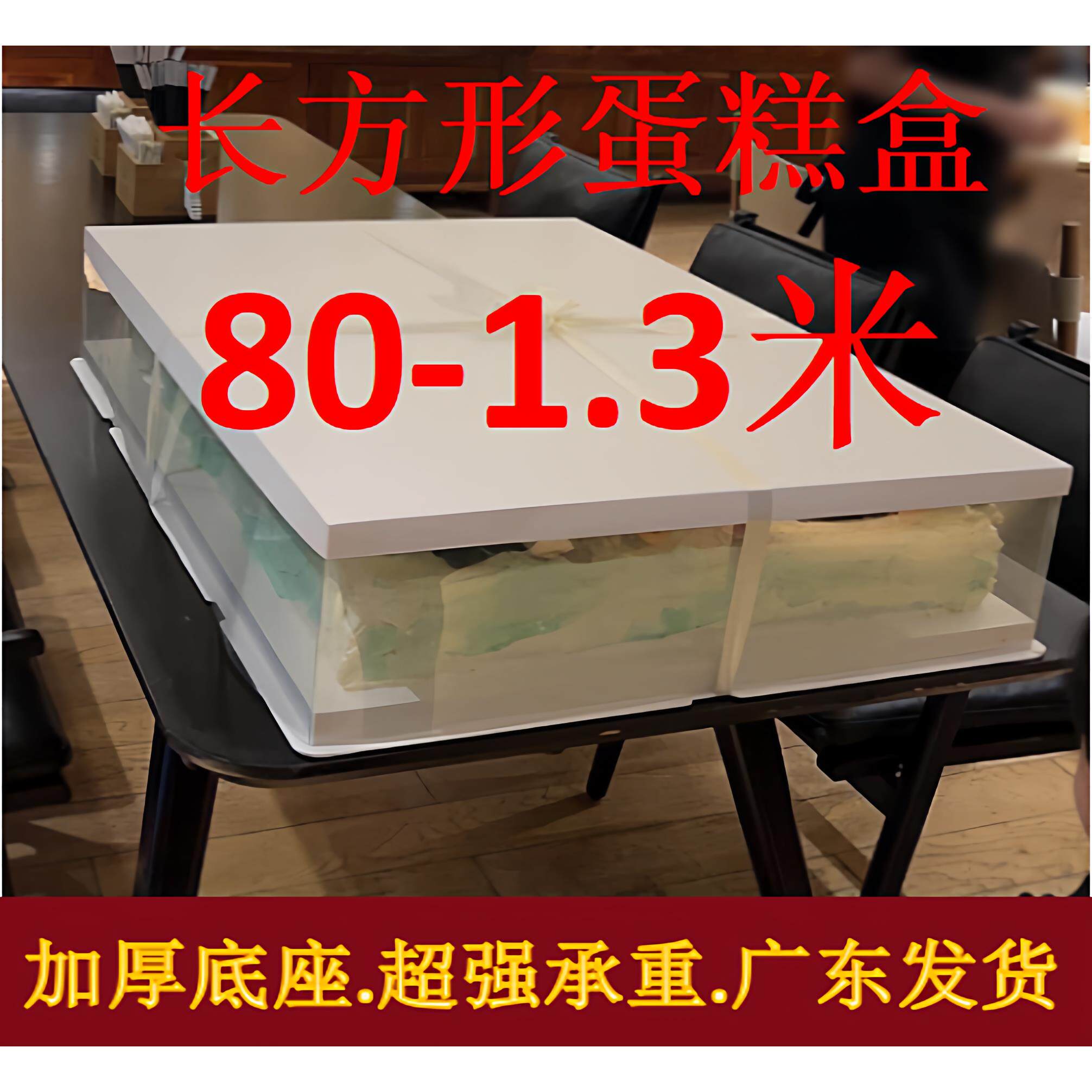 超长大长方形蛋糕盒1.3米1.2米1米130x70大尺寸庆典盒商用蛋糕盒