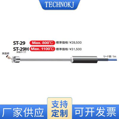 手持式ST29K10003CST29HK10003C非接触式红外温度传感器