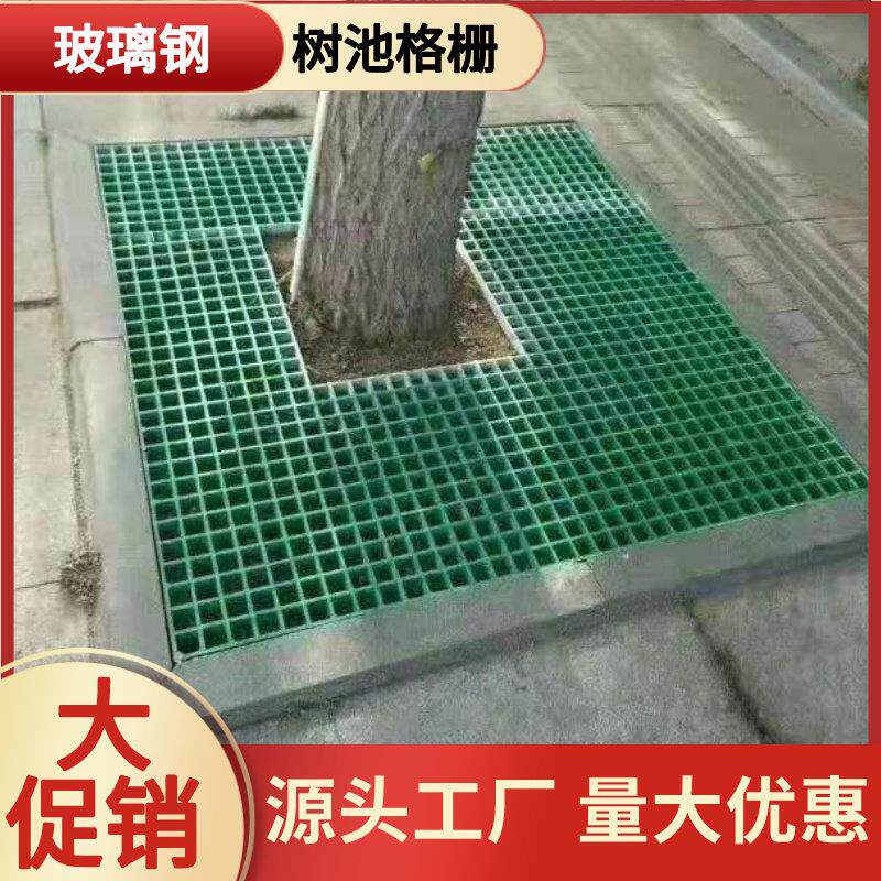 玻璃纤维格栅树篦子护树板树池树坑网格市政绿化树围栏树穴盖板塑