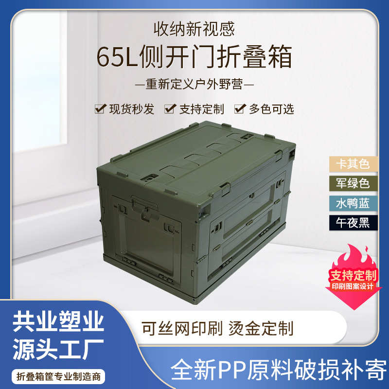 65L侧开门折叠收纳箱日式车载后备箱露营服装整理户外物流箱