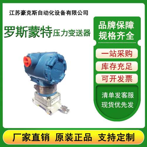 3051GP 3051DP 3051CD压力变送器厂家 规格齐全 现货出售