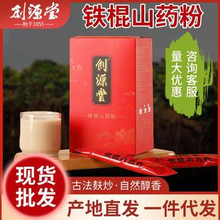 山药粉厂家河南特产铁棍山药粉原粉代餐粉团购会销礼品