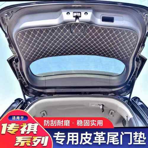 传祺系列M8M6后备箱保护垫GM8防踢GM6防撞尾门防护防刮耐磨