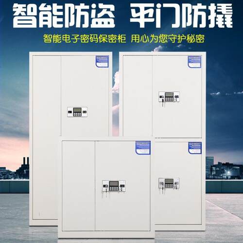 电子保密柜钢制密码文件柜国保锁档案柜指纹保密资料柜办公柜矮柜