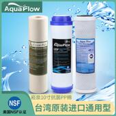台湾进口净水器滤芯家用净水机过滤器10寸PP棉活性炭通用三级套装