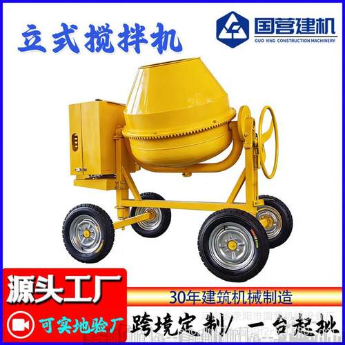 搅拌机小型混凝土工地用工业350搅拌机出口四轮220v水泥搅拌机