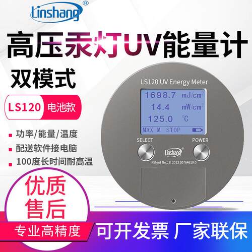 林上UV能量计LS128固化焦耳计仪130紫外辐照计LS120/131/133