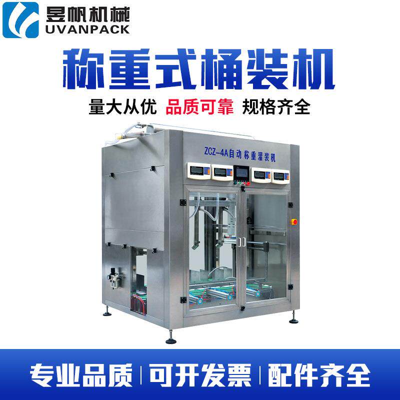 全自动称重式大桶润滑油齿轮油机油油类水乳肥大桶灌装机
