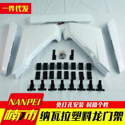 2015-2020NP300纳瓦拉navara塑料龙门架防护栏车厢货箱装饰套件