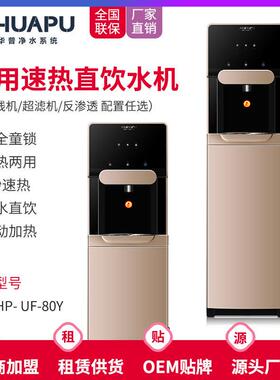爱华普立式商用净水器家用直饮立式管线机速热饮水机厂家