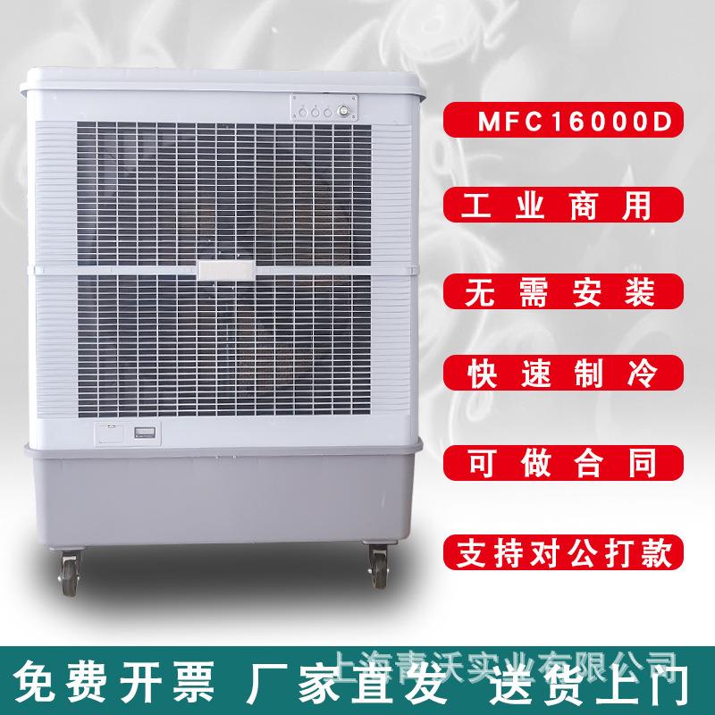 雷豹MFC16000D蒸发式移动冷风机工业厂房井水风扇湿帘水冷空调