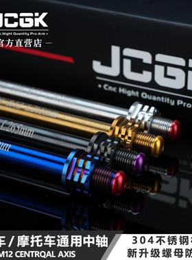 适用于小牛NXT九号MMAX2极核AE5前轮毂M12通用中轴车架轴心防松款