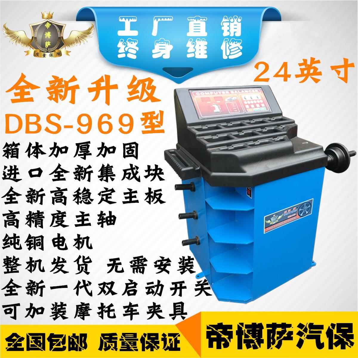 平衡型机中小汽车轮胎平衡仪平衡DBS-969机车动微型汽保轿设备