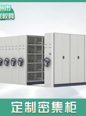 密集架档案室医院手摇移动密集柜电动智能财务会计凭证资料柜
