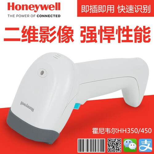 Honeywell霍尼韦尔HH450 350二维码条码扫描枪超市收银支付宝微信
